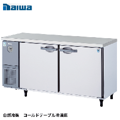 KNXA-1561SS<!--大和冷機 --><br>【自然冷媒】コールドテーブル冷蔵庫
