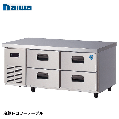 4861CD2<!--大和冷機 daiwa --><br>ドロワー冷蔵庫