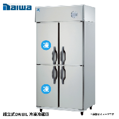 403YS2-PL-EX<br>組立式DAIBIL 冷凍冷蔵庫<!--大和冷機 -->