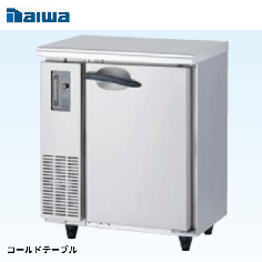 2141CD-B<!--大和冷機 --><br>コールドテーブル冷蔵庫