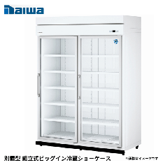 44YAPL-S<!--大和冷機 --><br>別置型 組立式ビッグイン冷蔵ショーケース
