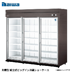 64BPL-S<!--大和冷機 --><br>別置型 組立式ビッグイン冷蔵ショーケース