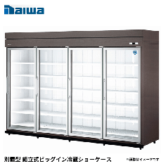 84BPL-S<!--大和冷機 --><br>別置型 組立式ビッグイン冷蔵ショーケース