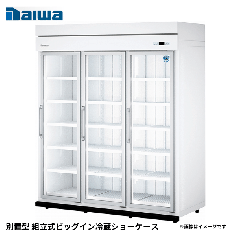 54YAPLE-S<!--大和冷機 --><br>別置型 組立式ビッグイン冷蔵ショーケース