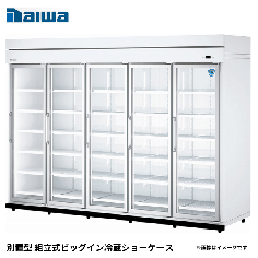 74APLE-S<!--大和冷機 --><br>別置型 組立式ビッグイン冷蔵ショーケース