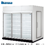64ASPL<!--大和冷機 --><br>別置型 組立式ウォークイン冷蔵ショーケース