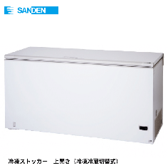  SH-700XET<!--サンデン --><br>冷凍ストッカー 