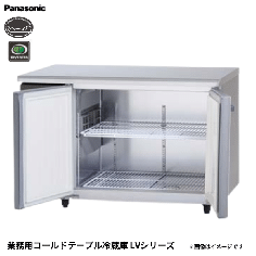 SUR-LV1261S<!--パナソニック --><br>コールドテーブル冷蔵庫
