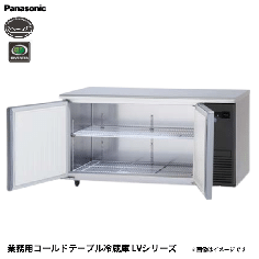 SUR-LV1571S-R<!--パナソニック --><br>コールドテーブル冷蔵庫