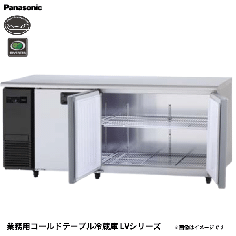 SUR-LV1861S<!--パナソニック --><br>コールドテーブル冷蔵庫