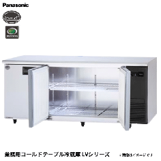 SUR-LV1861S-R<!--パナソニック --><br>コールドテーブル冷蔵庫