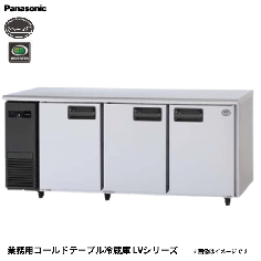SUR-LV1871<!--パナソニック --><br>コールドテーブル冷蔵庫