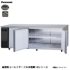 SUR-LV2161S<!--パナソニック --><br>コールドテーブル冷蔵庫