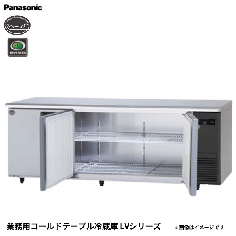 SUR-LV2161S-R<!--パナソニック --><br>コールドテーブル冷蔵庫