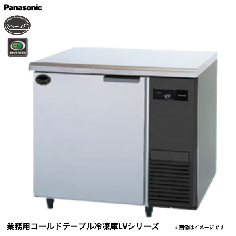 SUF-LV961-R<!--パナソニック --><br>コールドテーブル 冷凍庫