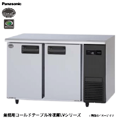 SUF-LV1261-R<!--パナソニック --><br>コールドテーブル 冷凍庫