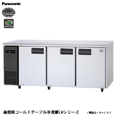 SUF-LV1861<!--パナソニック --><br>コールドテーブル 冷凍庫