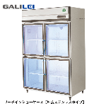 GGN-120GX<!--フクシマ　ガリレイ--><br>【ノンフロン】リーチイン冷蔵ショーケース