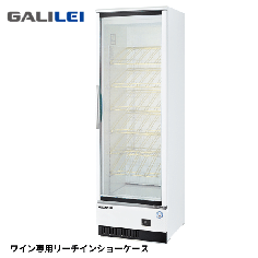 MWS-060GWSR1<!--フクシマ ガリレイ --><br>ワインセラー ショーケース