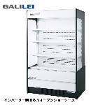 MEU-33GHSA3L<!--フクシマ ガリレイ --><br>【インバーター】多段オープンショーケース