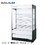 MEU-33GHTA3S<!--フクシマ ガリレイ --><br>【インバーター】多段オープンショーケース