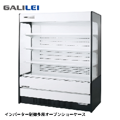 MEU-43GHTA3G<!--フクシマ ガリレイ --><br>【インバーター】多段オープンショーケース