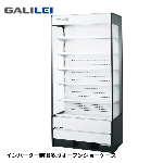 MEU-33GKSA5L<!--フクシマ ガリレイ --><br>【インバーター】多段オープンショーケース