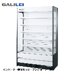 MEU-43GKSA5S<!--フクシマ ガリレイ --><br>【インバーター】多段オープンショーケース