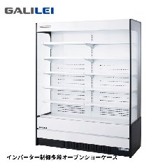 MEU-53GKTA5L<!--フクシマ ガリレイ --><br>【インバーター】多段オープンショーケース