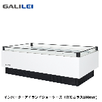AMC-81RGFSAXOR<!--フクシマ 激安 --><br>冷蔵アイランドショーケース