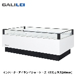 AMC-61RWFSAXOR<!--フクシマ 激安 --><br>冷蔵アイランドショーケース