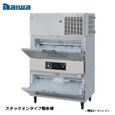 DRI-150LMF-BGH<!--大和冷機 --><br>製氷機 スタックオン