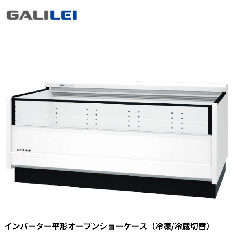 AFC-81PEBTXSR<!--フクシマ 激安 --><br>冷凍/冷蔵切替アイランドショーケース