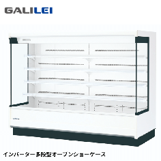 ADC-81GTKO4SR<!--フクシマ ガリレイ --><br>【インバーター】多段オープンショーケース
