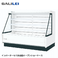 ASC-81GTHO3SR<!--フクシマ ガリレイ --><br>セミ多段型オープンショーケース