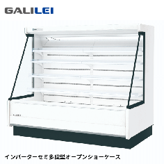 ASX-81GTEO4SR<!--フクシマ ガリレイ --><br>セミ多段型オープンショーケース