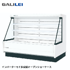 ASX-61GTHO3SR<!--フクシマ ガリレイ --><br>セミ多段型オープンショーケース