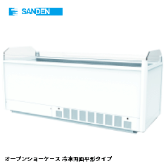 WLO-223MNA<!--サンデン --><br>冷凍両面平型タイプ