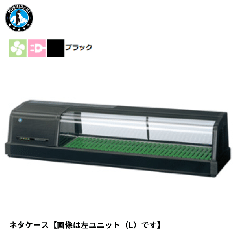 FNC-120BL-R<!--ホシザキ --><br>恒温高湿ネタケース