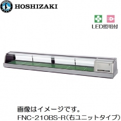 FNC-210BS-L<!--ホシザキ --><br>恒温高湿ネタケース