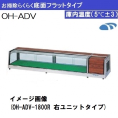 OH-ADVb-2100R<!--大穂製作所 --><br>ネタケース すし用