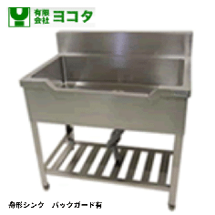 YSF1-96B<!--ヨコタ マルゼン タニコー --><br>舟形シンク