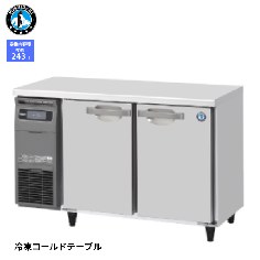 FT-120SNG-1-R<!--ホシザキ --><br>インバーター コールドテーブル 冷凍庫