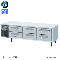 FTL-165DNCG-R<!--ホシザキ --><br>ドロワー冷凍庫