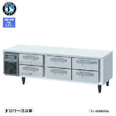 FTL-165DDCG-R<!--ホシザキ --><br>ドロワー冷凍庫