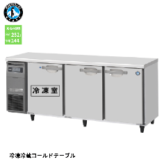 RFT-180SNG-1-R<!--ホシザキ --><br>業務用テーブル形冷凍冷蔵庫
