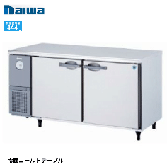 5171CD-EC<!--大和冷機 --><br>コールドテーブル冷蔵庫