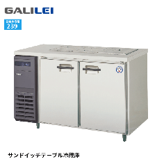 LSC-120RX-B<!--フクシマ --><br>サンドイッチテーブル冷蔵庫