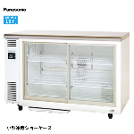 SMR-V1241D<!--パナソニック --><br>冷蔵ショーケース コールドテーブル