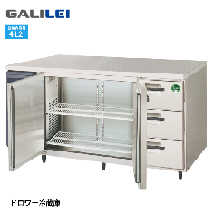 LCW-150RX-DF<!--フクシマ --><br>ドロワー付コールドテーブル